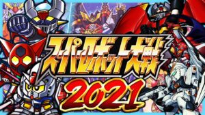 【スパロボ30周年】スーパーロボット大戦シリーズ 進化の軌跡 | 全スパロボ 戦闘アニメ ~ タイトル画面 ~ 登場作品 | Evolution of SRW Series | 1991 - 2021