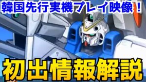 【スパロボ30】戦艦ドライストレーガーのMAP兵器がすごい!韓国実機プレイ映像を徹底解説!