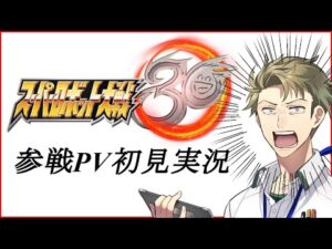 【初見実況】スーパーロボット大戦30PV実況