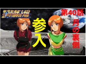 【実況】第4次スーパーロボット大戦 revised version 40話 月の裏側 プルとプルツーが同時加入! αアジールなど強力機体も続々登場!