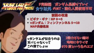 スーパーロボット大戦F完結編 ガンダム系作品縛り カツ以外のNT・強化人間禁止プレイ 第70話「愛という名のエゴ」