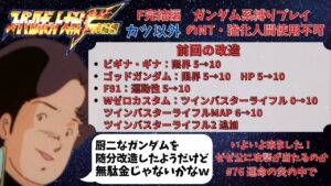 スーパーロボット大戦F完結編 ガンダム系作品縛り カツ以外のNT・強化人間禁止プレイ 第76話「運命の炎の中で」