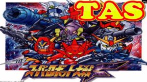 コメ付き スーパーロボット大戦F 【TAS】