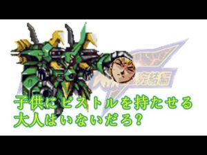 スーパーロボット大戦F完結編MOD（トレーラー）