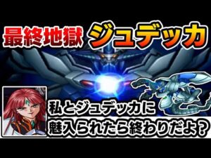 【スパロボOG】「ジュデッカ & レビ・トーラー」をゆっくり解説