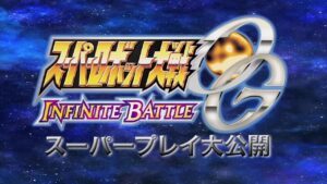 『スーパーロボット大戦OG INFINITE BATTLE(インフィニット バトル)』スーパープレイ動画