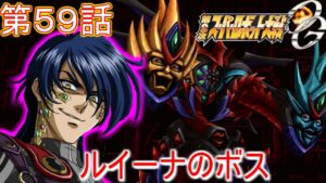 第2次スーパーロボット大戦OG第59話『デザイア』【ゲーム/2nd Super Robot Wars OG.】