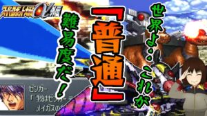 スーパーロボット大戦 激戦地巡り「地球の後継者」