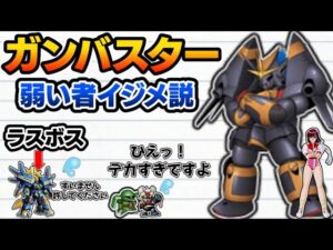 【スパロボ】圧倒的デカさ!「ガンバスター」をゆっくり解説(武装紹介&作品紹介)