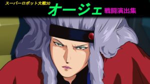 「スーパーロボット大戦30」戦闘演出集：オージェ