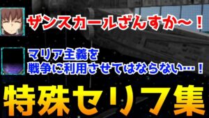 【特殊台詞集】スパロボ30体験版特殊セリフまとめ(Vガンダム、マジェプリ、ナラティブ)