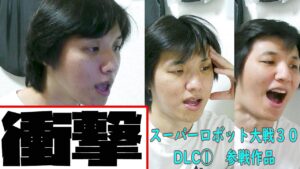 DLC①PVを見る!!　 「スーパーロボット大戦30」