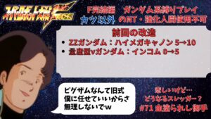 スーパーロボット大戦F完結編 ガンダム系作品縛り カツ以外のNT・強化人間禁止プレイ 地上・DCルート 第71話「血塗られし御手」