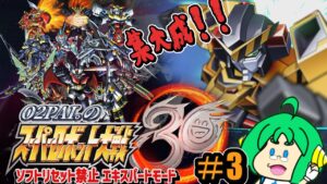 【祝発売!】O2PAI。の スーパーロボット大戦30 #3【集大成!!】