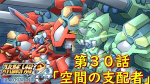 スパロボOGMD第30話『空間の支配者』【ゲーム/Super Robot Wars OG The Moon Dwellers.srw】