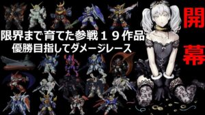 スーパーロボット大戦V 最大ダメージ検証