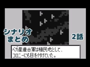 (WS)『スーパーロボット大戦COMPACT2 第2部宇宙激震篇』シナリオまとめ シーン1「巻き起これ嵐・正義の拳法」