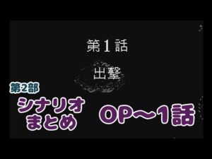 (WS)『スーパーロボット大戦COMPACT2 第2部宇宙激震篇』シナリオまとめ OP~1話「出撃」