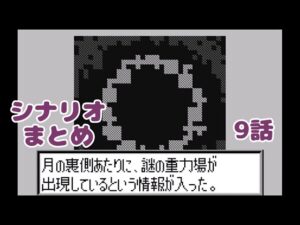 (WS)『スーパーロボット大戦COMPACT2 第2部宇宙激震篇』シナリオまとめシーン2、9話「環」