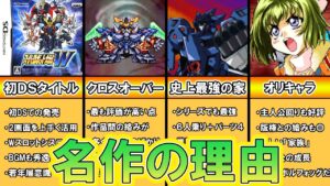 【スパロボW】シリーズでもひと際人気の良作スパロボWの名作の理由を解説　スーパーロボット大戦W/srwW/ゆっくり解説