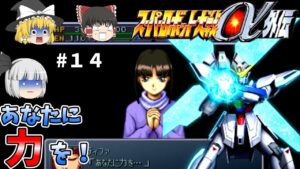 【スパロボα外伝】こんなん世界が崩壊するに決まってんじゃん!!【スーパーロボット大戦14】