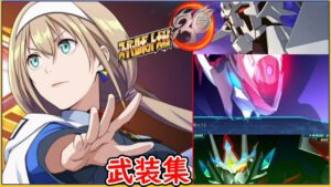 【 スーパーロボット大戦30 武装集 】ダン・オブ・サーズディ レッドファイブ グラヴァリン ドライストレーガー 武装集 スパロボ30 #8