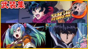 【スーパーロボット大戦30 武装集】 ヒュッケバイン30th ヒュッケバイン30 魔神ランティス 武器集 #4 スパロボ30