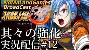 [スーパーロボット大戦30]エキスパート初見攻略:其々の強化 稼ぎなし女子宇宙ルート[実況配信][SuperRobotWar30][BroadCastPart12]