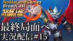 [スーパーロボット大戦30]エキスパート初見攻略:最終局面へ 稼ぎなし女子宇宙ルート[実況配信][SuperRobotWar30][BroadCastPart15]