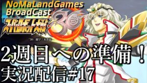 [スーパーロボット大戦30]エキスパート攻略:2週目への準備 稼ぎなし女子宇宙ルート[実況配信][SuperRobotWar30][BroadCastPart17]