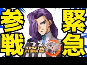 スパロボ30にギリアム＆ゲシュペンストが緊急参戦！サクラ大戦などのDLC参戦配信日も決定したぞ！