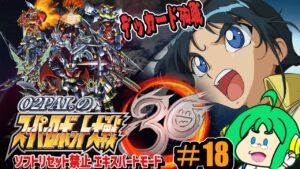 【デッカード】O2PAI。の スーパーロボット大戦30 #18【殉職】