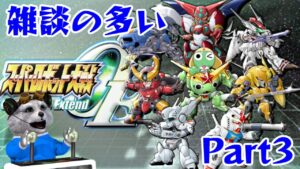[PSP] スーパーロボット大戦Operation Extend [2話の続き]