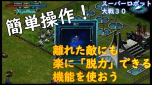 脱力連射楽にする方法 スーパーロボット大戦30