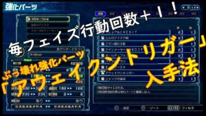 ぶっ壊れ性能パーツ「アウェイクントリガー」スーパーロボット大戦３０