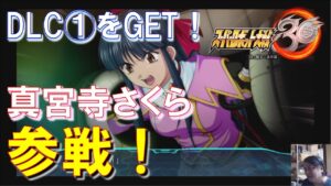 スパロボ30 実況プレイ#02 スーパーロボット大戦30でサクラ大戦のDLCを遊んでみた！