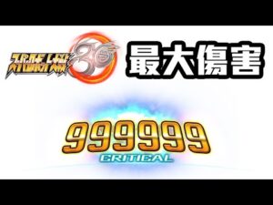 《超級機器人大戰30》 破百萬的最大傷害  スーパーロボット大戦30 機戰30 スパロボ30