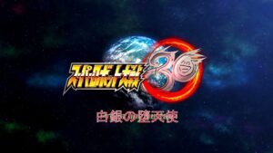 【スーパーロボット大戦30】白銀の堕天使【作業用1時間】