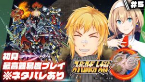 【スーパーロボット大戦30】▷5 スパロボガチ勢の初見エキスパート対戦【※ネタバレ有り】
