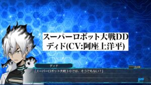 【スパロボ30】DLC2　ディド(CV:阿座上洋平)　スーパーロボット大戦DD　中断メッセージ集   [Super Robot Wars 30]