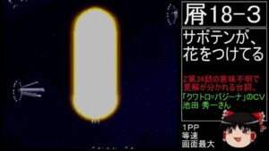 第4次スーパーロボット大戦(初期ロット)最短ターンクリア人の屑極 第40話