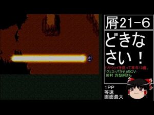 第４次スーパーロボット大戦(初期ロット)最短ターンクリア人の屑極 第43話