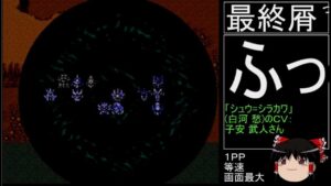第4次スーパーロボット大戦(初期ロット)最短ターンクリア人の屑極 第44話完走