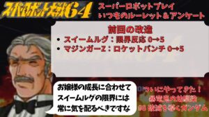 スーパーロボット大戦64 スーパーロボットプレイ 第8話「破滅を導くガンダム」
