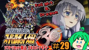 【Knight &】O2PAI。の スーパーロボット大戦30 #29【Dragon】