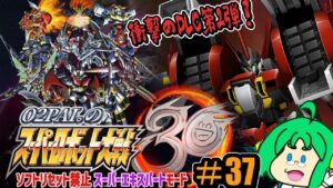 【衝撃の】O2PAI。の スーパーロボット大戦30 #37【DLC第2弾!】
