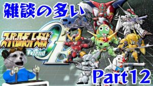 [PSP] スーパーロボット大戦Operation Extend [難易度がまだまだ上がるよ！]