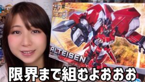 今日発売の新製品プラモデル！【アルトアイゼン(スーパーロボット大戦)】組立て＆雑談！[生配信]