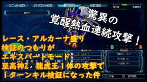 龍虎王覚醒熱血連続攻撃！スーパーロボット大戦３０