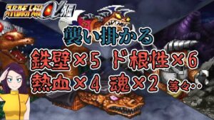 スーパーロボット大戦 激戦地巡り「竜が滅ぶ日」